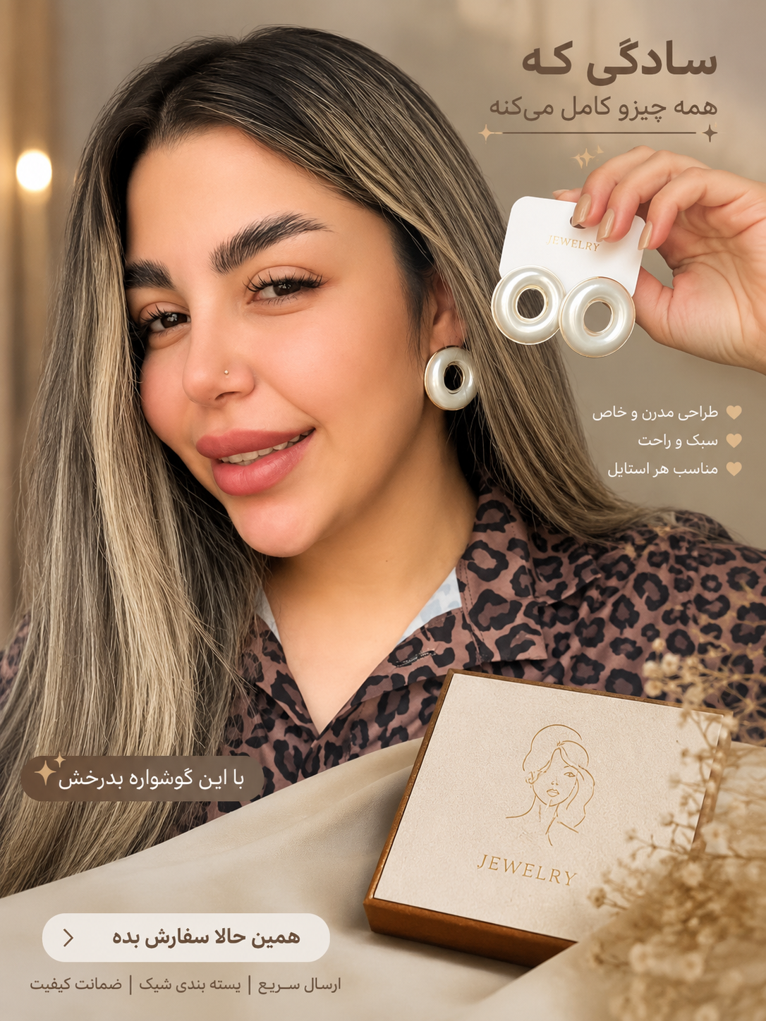 گوشواره مدرن پینترستی صدفی
