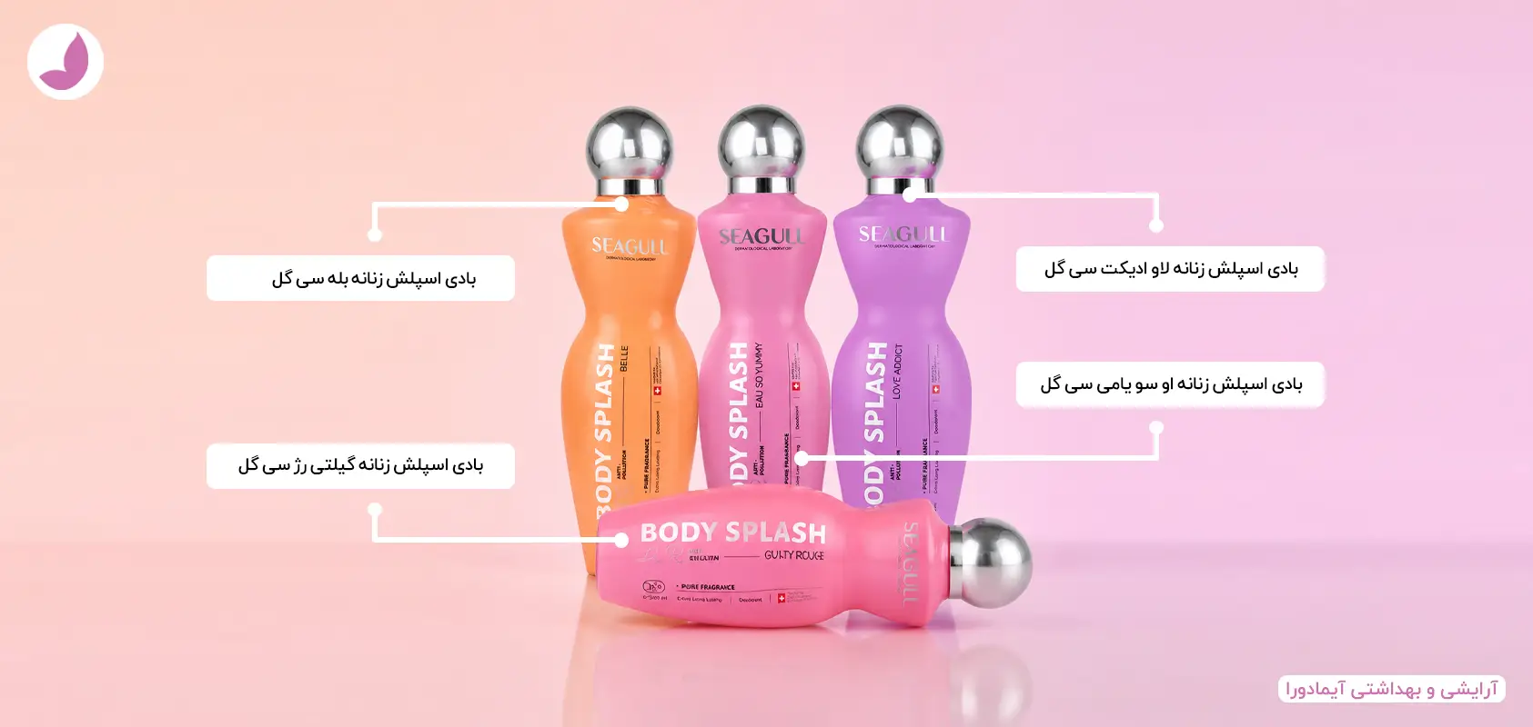 بادی اسپلش زنانه برند سیگل
