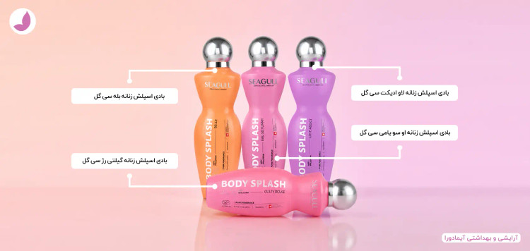 بادی اسپلش زنانه برند سیگل
