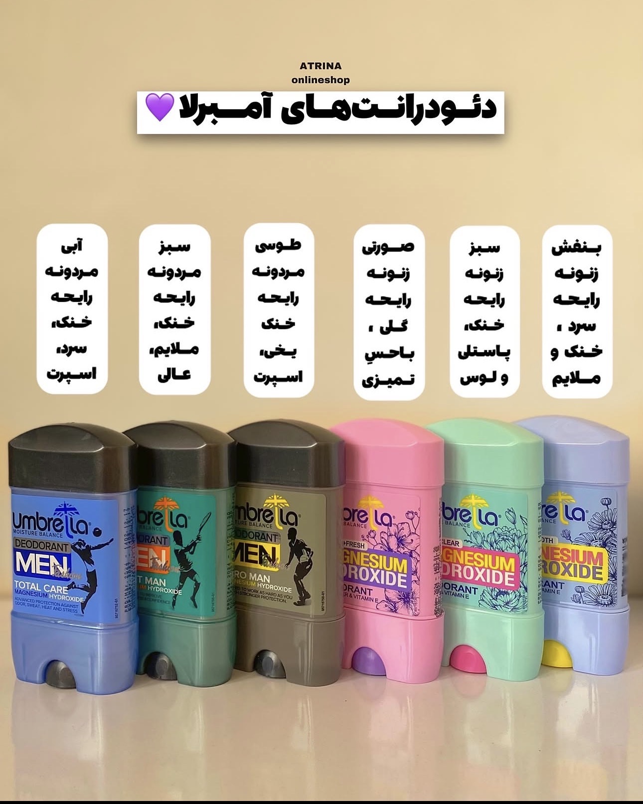 دئودرانت زنانه آمبرلا ضد تعریق مخصوص بانوان و اقایان
